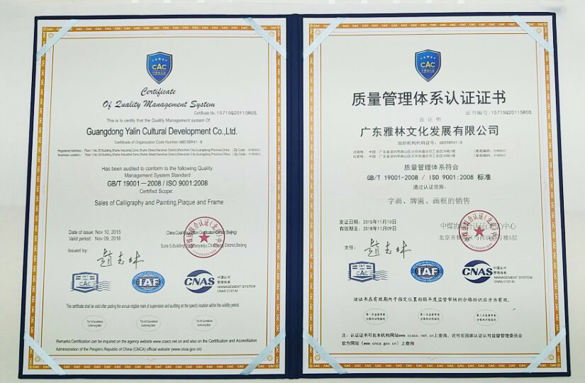 广东雅林文化通过质量管理体系认证证书