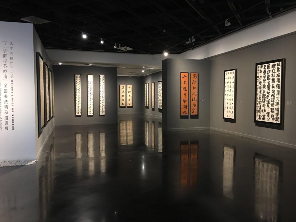 2018中国兰亭书画展